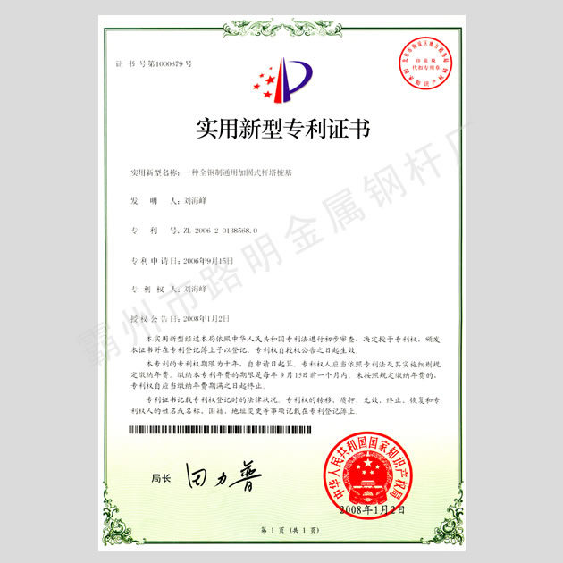 擁有鋼管樁實(shí)用新型專(zhuān)利證書(shū)